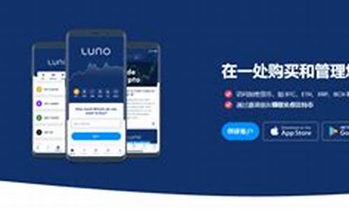 Luno交易所怎么用？Luno交易所交易教程详解(loopring交易所下载)