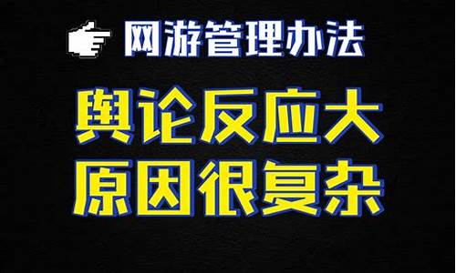 网游管理办法几月出(网游管理办法几月出台)