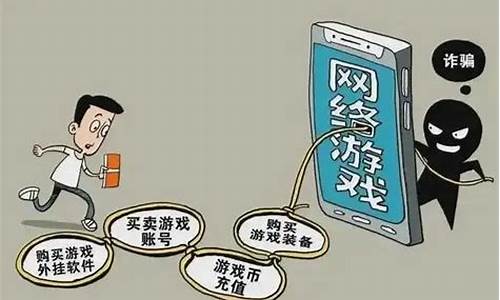 网络游戏小孩子受骗(小孩子爱玩的网络游戏)