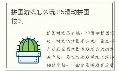 滑动拼图游戏技巧(滑动拼图游戏叫什么)