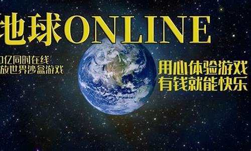 地球online什么梗