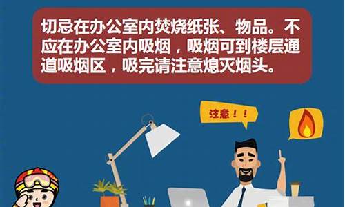 办公楼消防安全知识培训(办公楼消防安全知识培训总结)