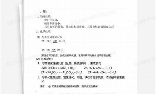 高一化学金属材料知识点(高一化学金属材料知识点归纳)