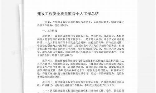 个人建设工程质量安全监督管理条例规定(具有建设工程质量安全监督人员资格证书)