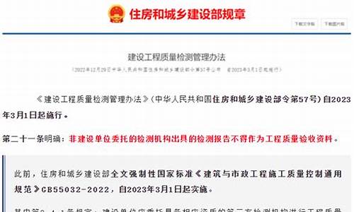 建设工程质量检测管理条例修订版目录最新版(《建设工程质量检测管理办法》(建设部令第141号))