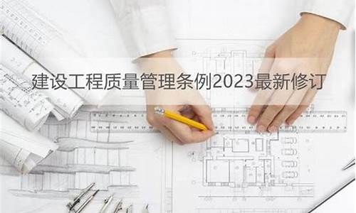 福建建设工程质量管理条例官网查询系统(福建省建设工程质量安全监管办法)