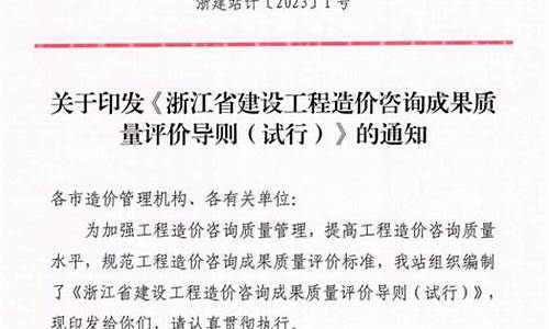 浙江省建设工程质量管理条例实施细则(浙江省建设工程质量管理条例释义)