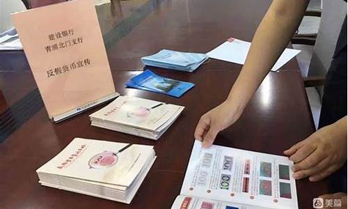 反假货币知识工作自查报告和整改方案(反假货币工作动态)(图1)