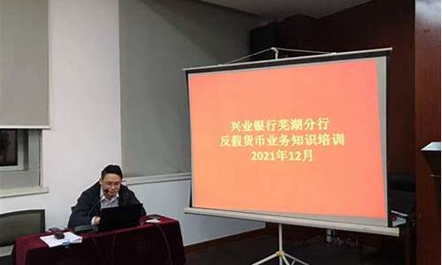 反假货币知识培训考试(反假货币知识培训考试官)(图1)