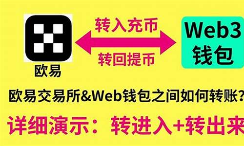 如何将Web3钱包转到OK交易所(web3.0有哪些币)(图1)