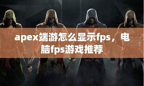 apex端游怎么解锁排位赛(apex怎么卡排位分段)(图1)