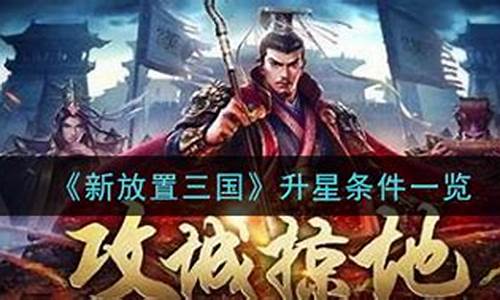 放置三国多少级可以打地图啊(图1)