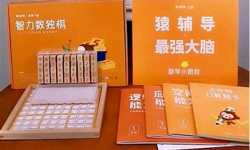 猿辅导数学9元数独(猿辅导好玩的数学解题)(图1)