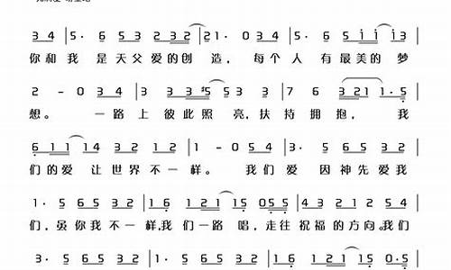 我们的爱让世界不一样歌曲(赞美诗我们的爱让世界不一样)(图1)