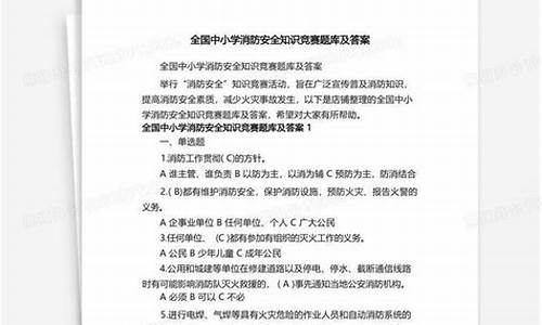 消防安全知识竞赛答题(消防安全知识竞赛答题技巧)(图1)