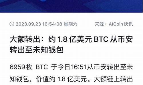 大额btc转入冷钱包(btc大额交易)(图1)