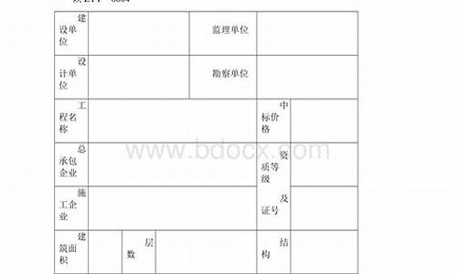 陕西省建设工程质量管理条例实施细则最新(陕西省建筑工程质量)(图1)