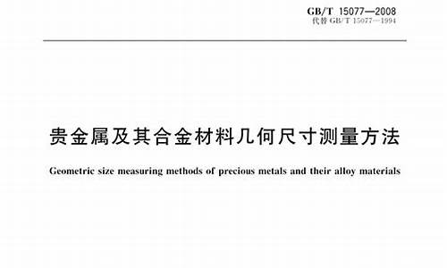 金属材料几何尺寸检查标准(金属材料几何尺寸检查标准是什么)(图1)